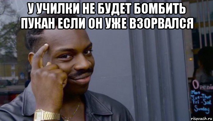 у училки не будет бомбить пукан если он уже взорвался , Мем Не делай не будет