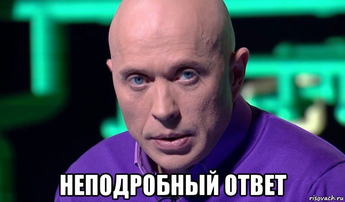  неподробный ответ, Мем Необъяснимо но факт