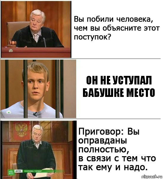 Он не уступал бабушке место