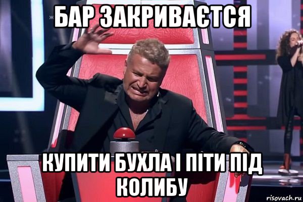 бар закриваєтся купити бухла і піти під колибу, Мем   Отчаянный Агутин