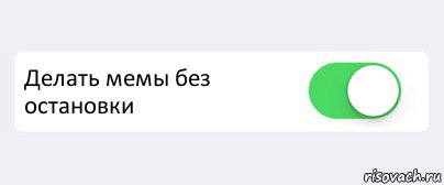 Делать мемы. Планета земля остановлено Мем. Тумблер тупануть. Конструктор тупануть. Без остановки Мем.