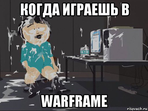 когда играешь в warframe, Мем    Рэнди Марш