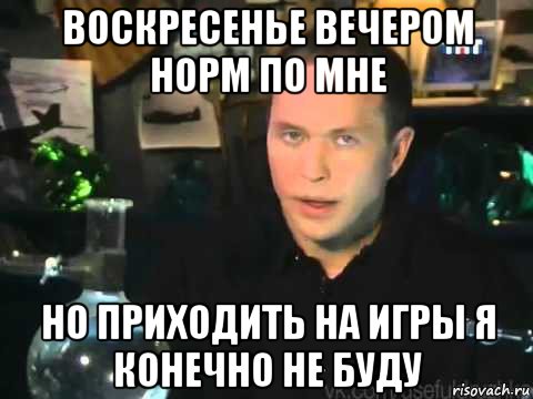 Вечером нормально. Вечер норм.