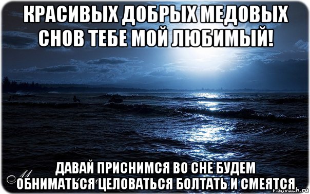 К чему снятся друзья во сне. Спокойной ночи встретимся во сне. Спокойной ночи увидимся во сне. Спокойной ночи мужчине увидимся во сне. Давай встретимся с тобой во сне.