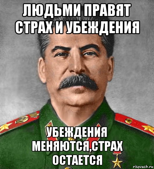 Выдача государствам лиц преследуемых за политические убеждения. Текстовый Мем Сталин. Сталин Рисовач. Сгенерировать Мем Сталин. Убеждение мемы.