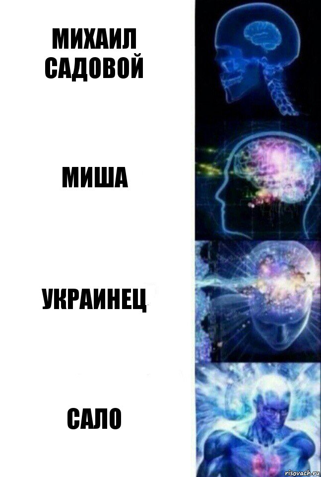 Михаил Садовой Миша Украинец Сало, Комикс  Сверхразум