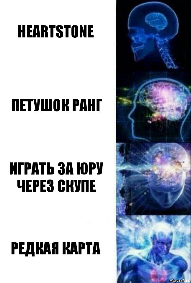 Heartstone Петушок ранг Играть за юру через Скупе Редкая карта, Комикс  Сверхразум