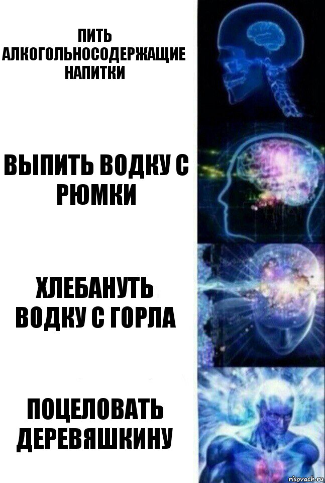 пить алкогольносодержащие напитки выпить водку с рюмки хлебануть водку с горла поцеловать деревяшкину, Комикс  Сверхразум