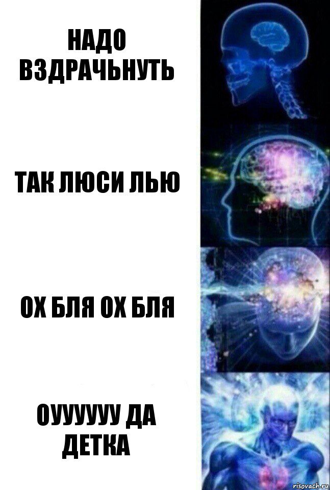 надо вздрачьнуть так Люси Лью ох бля ох бля оуууууу да детка, Комикс  Сверхразум