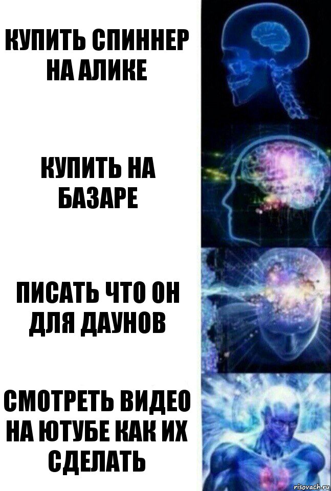 Купить спиннер на алике купить на базаре писать что он для даунов смотреть видео на ютубе как их сделать, Комикс  Сверхразум