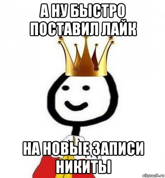 Быстрей ставь