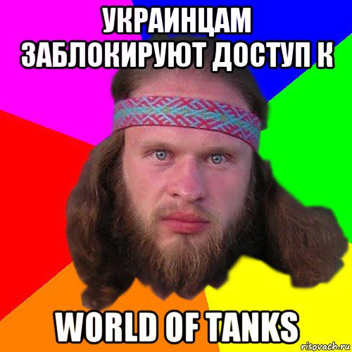 украинцам заблокируют доступ к world of tanks