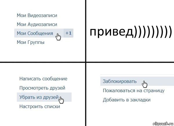 привед))))))))), Комикс  Удалить из друзей