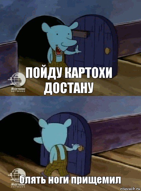 пойду картохи достану блять ноги прищемил, Комикс  Уинслоу вышел-зашел