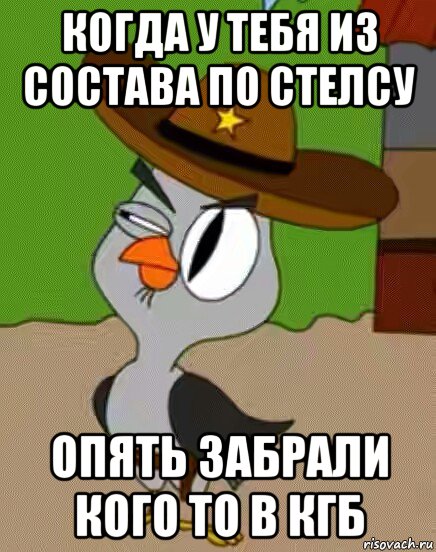 когда у тебя из состава по стелсу опять забрали кого то в кгб, Мем    Упоротая сова