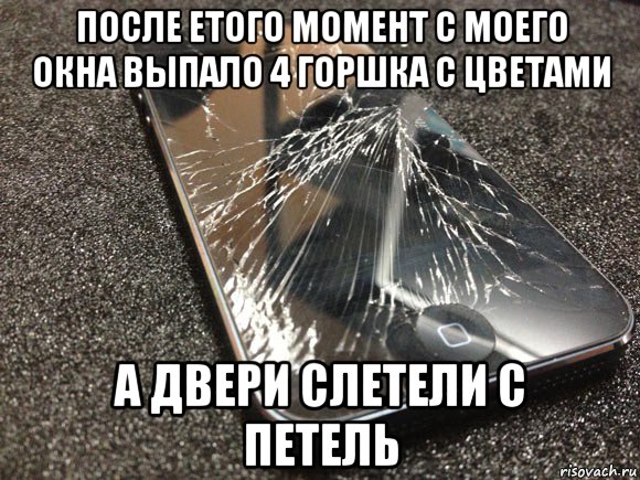 после етого момент с моего окна выпало 4 горшка с цветами а двери слетели с петель, Мем узбагойся