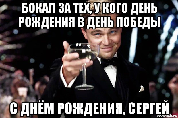 У кого день рождения. Бокал за тех у кого день рождения. Бокал за тех у кого день рождение зимой. Бокал за тех у кого сегодня день рождения. Бокал за тех у кого день рождения летом.