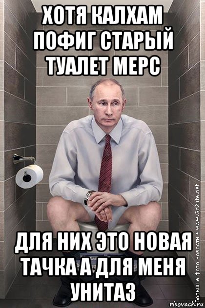 Скинь мне туалеты