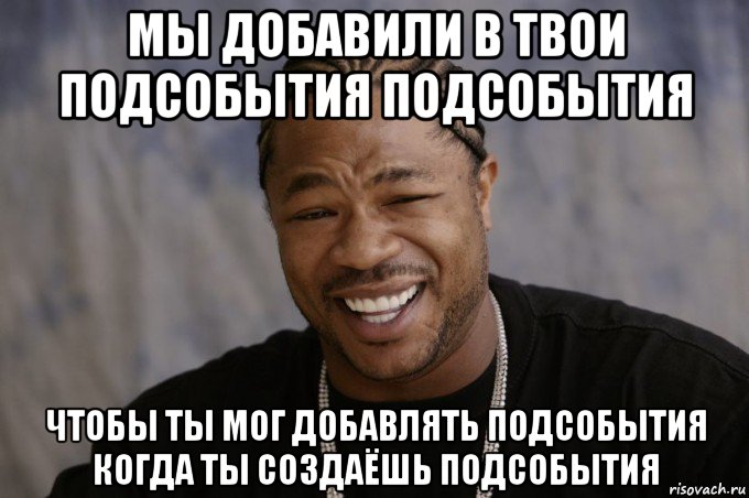 мы добавили в твои подсобытия подсобытия чтобы ты мог добавлять подсобытия когда ты создаёшь подсобытия