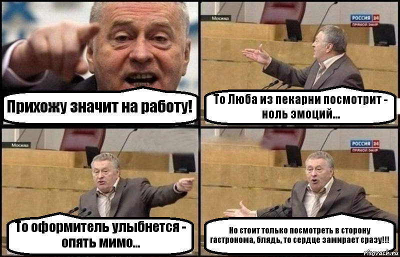 Прихожу значит на работу! То Люба из пекарни посмотрит - ноль эмоций... То оформитель улыбнется - опять мимо... Но стоит только посмотреть в сторону гастронома, блядь, то сердце замирает сразу!!!, Комикс Жириновский