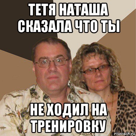 Тетя наташа