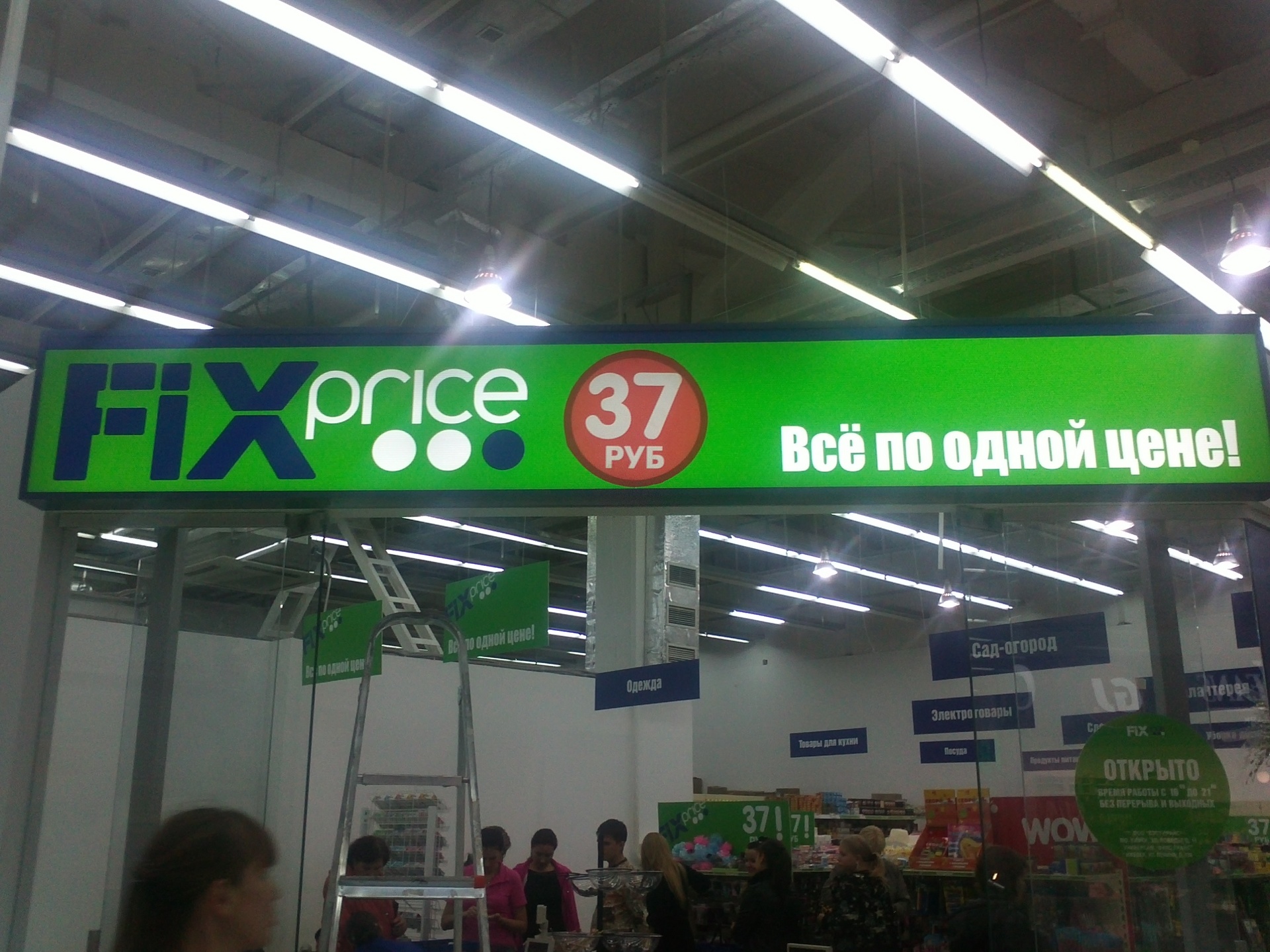 Все по 49. Fix Price вывеска. Световой короб Fix Price. Товары по одной цене. Реклама магазина Fix Price.