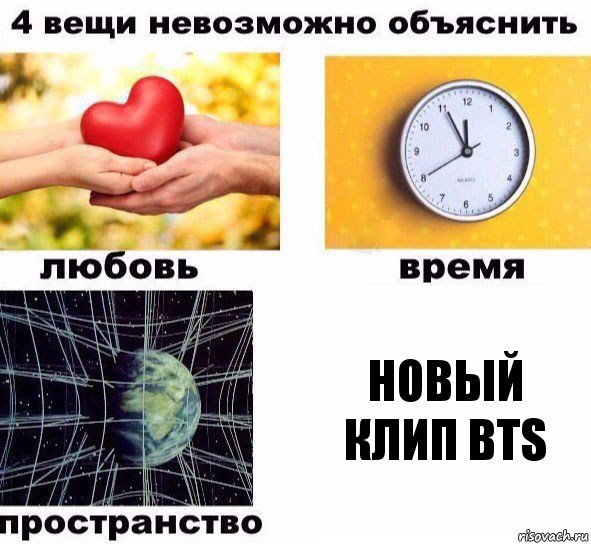 Новый клип BTS, Комикс  4 вещи невозможно объяснить