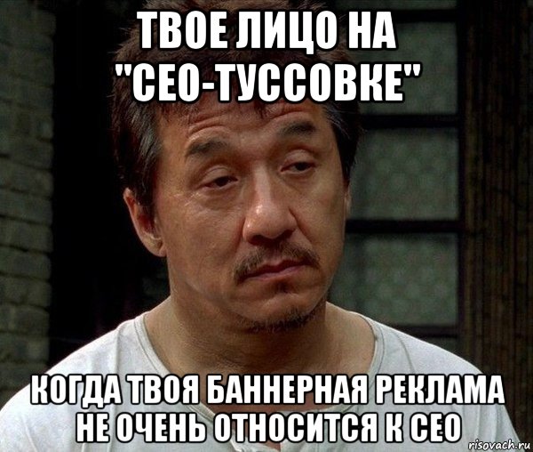 Относятся очень серьезно. SEO продвижение Мем. Сео мемы. SEO приколы. Сео прикольная картинка.