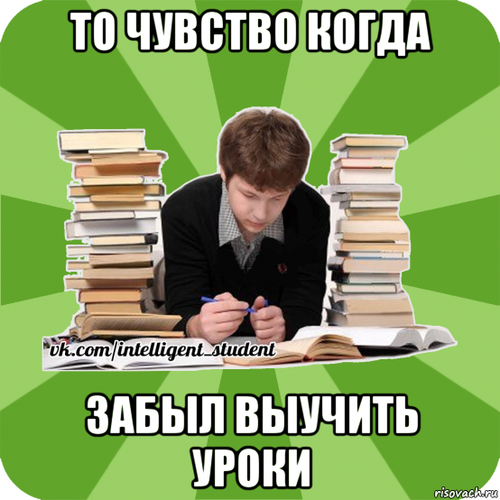 Много уроков Мем. Вызубренные уроки. Запомнили забудьте Мем. Выкинул книгу Мем.