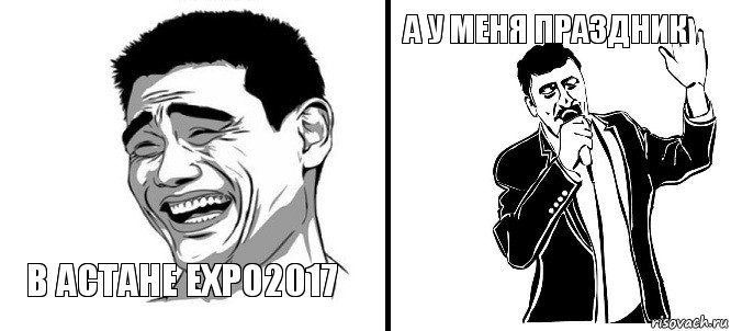 В Астане ЕХРО2017 А у меня праздник, Комикс davai