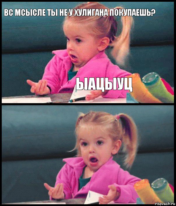 Вс мсысле ты не у Хулигана покупаешь? ыацыуц  , Комикс  Возмущающаяся девочка