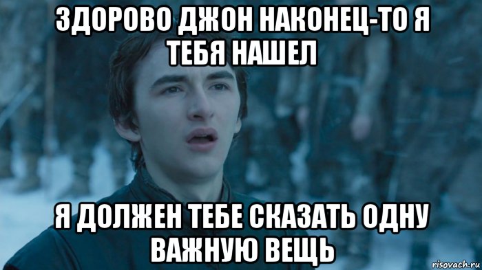 Где тебя найти если я. Я тебя нашел. Наконец-то я тебя нашёл. Наконец я тебя нашел. Я вещь наконец-то слово для меня найдено.