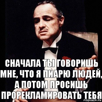 Сначала ты говоришь мне, что я пиарю людей, а потом просишь прорекламировать тебя, Комикс Дон Вито Корлеоне 1