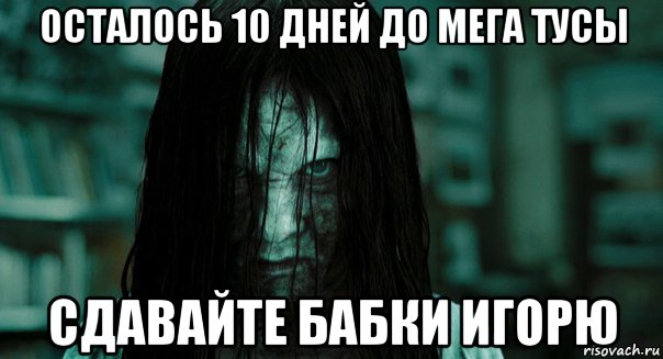 Десятый день. Осталось 10 дней. Осталось 10 дней картинки. Осталось 10 дней до дня рождения. До дня рождения осталось 11 дней.