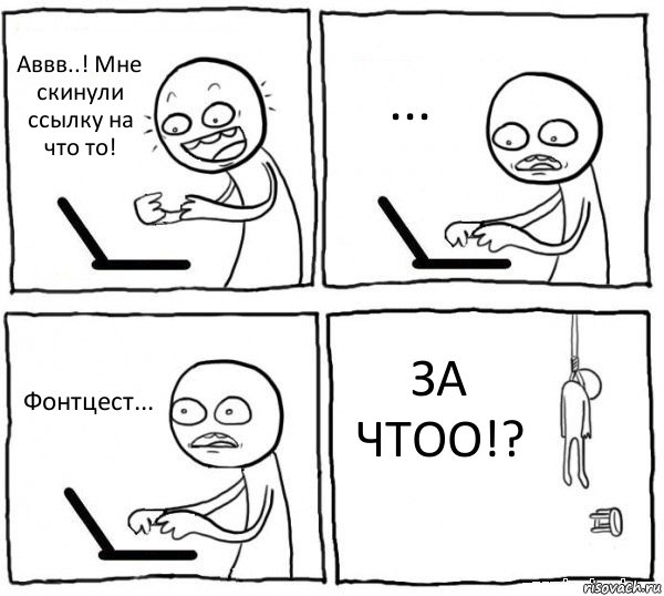 Аввв..! Мне скинули ссылку на что то! ... Фонтцест... ЗА ЧТОО!?, Комикс интернет убивает