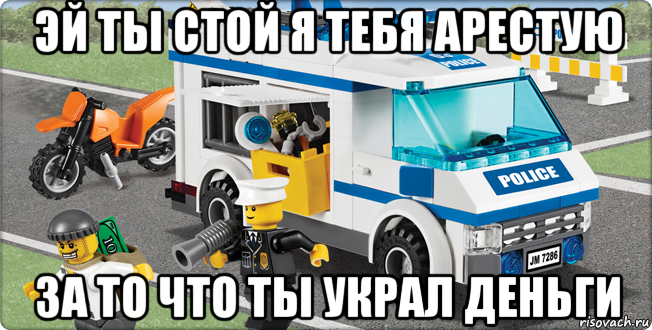 эй ты стой я тебя арестую за то что ты украл деньги