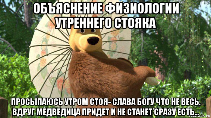 Стояло утро