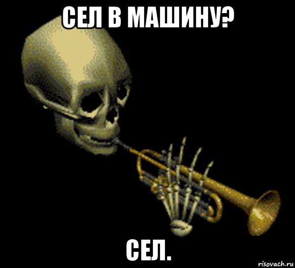 сел в машину? сел., Мем Мистер дудец