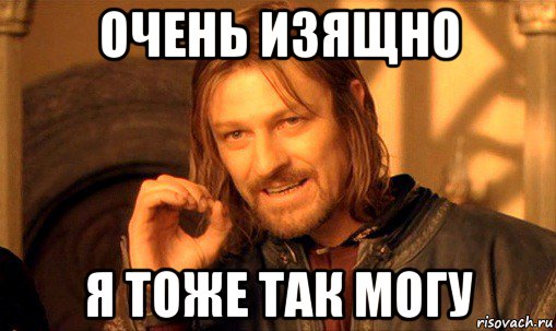 Тоже вопрос. Мем нельзя просто так взять и лечь спать. Я тоже так могу. Я тоже так могу Мем. Так могу вот так могу Мем.