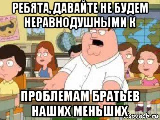 ребята, давайте не будем неравнодушными к проблемам братьев наших меньших, Мем  о боже мой