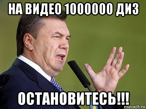 Остановитесь. Остановитесь Мем. Президент Украины остановитесь Мем. Остановись Мем. Парамон Мем.