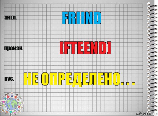 Friind [Fteend] Не определено. . ., Комикс  Перевод с английского