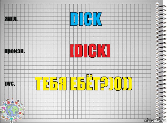 Dick [dick] Тебя ебёт?)0)), Комикс  Перевод с английского