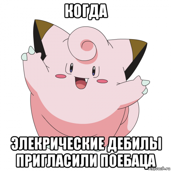 Покемон мем. Мемы про покемонов. Пикачу мемы. Покемон мемы на русском.