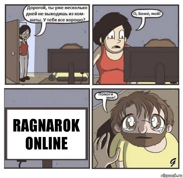 RAGNAROK
ONLINE, Комикс  помоги мне