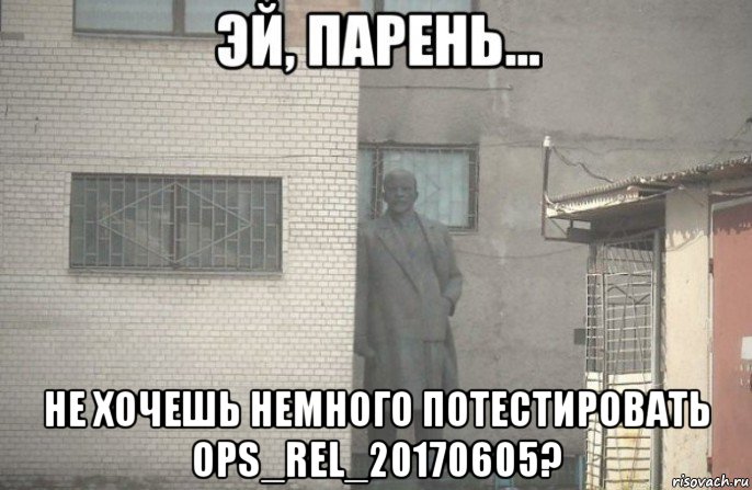  не хочешь немного потестировать ops_rel_20170605?, Мем псс парень