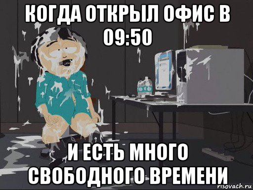 Много свободного. Много времени Мем. Когда много свободного времени. Много свободного времени Мем. Дохуя свободного времени.