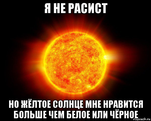 Зачем мне солнце