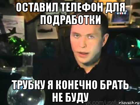 Конечно забирай. Подработка Мем. Мемы про подработку. Интересный вопрос отвечать на него я конечно не буду. Шабашка Мем.