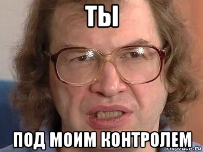 Ты под чем